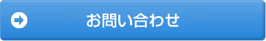 求人情報を問い合わせる（無料）